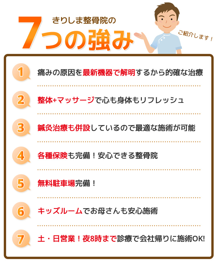 7つの強み
